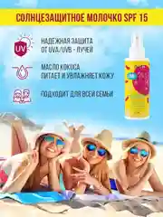 Крем Молочко солнцезащитное SPF15 EDEN Sun Series, 150 мл