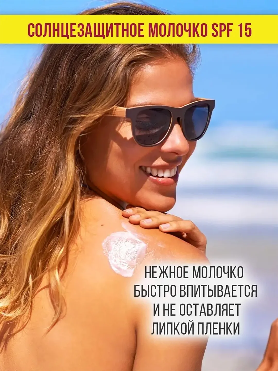 Крем Молочко солнцезащитное SPF15 EDEN Sun Series, 150 мл