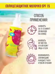 Крем Молочко солнцезащитное SPF15 EDEN Sun Series, 150 мл
