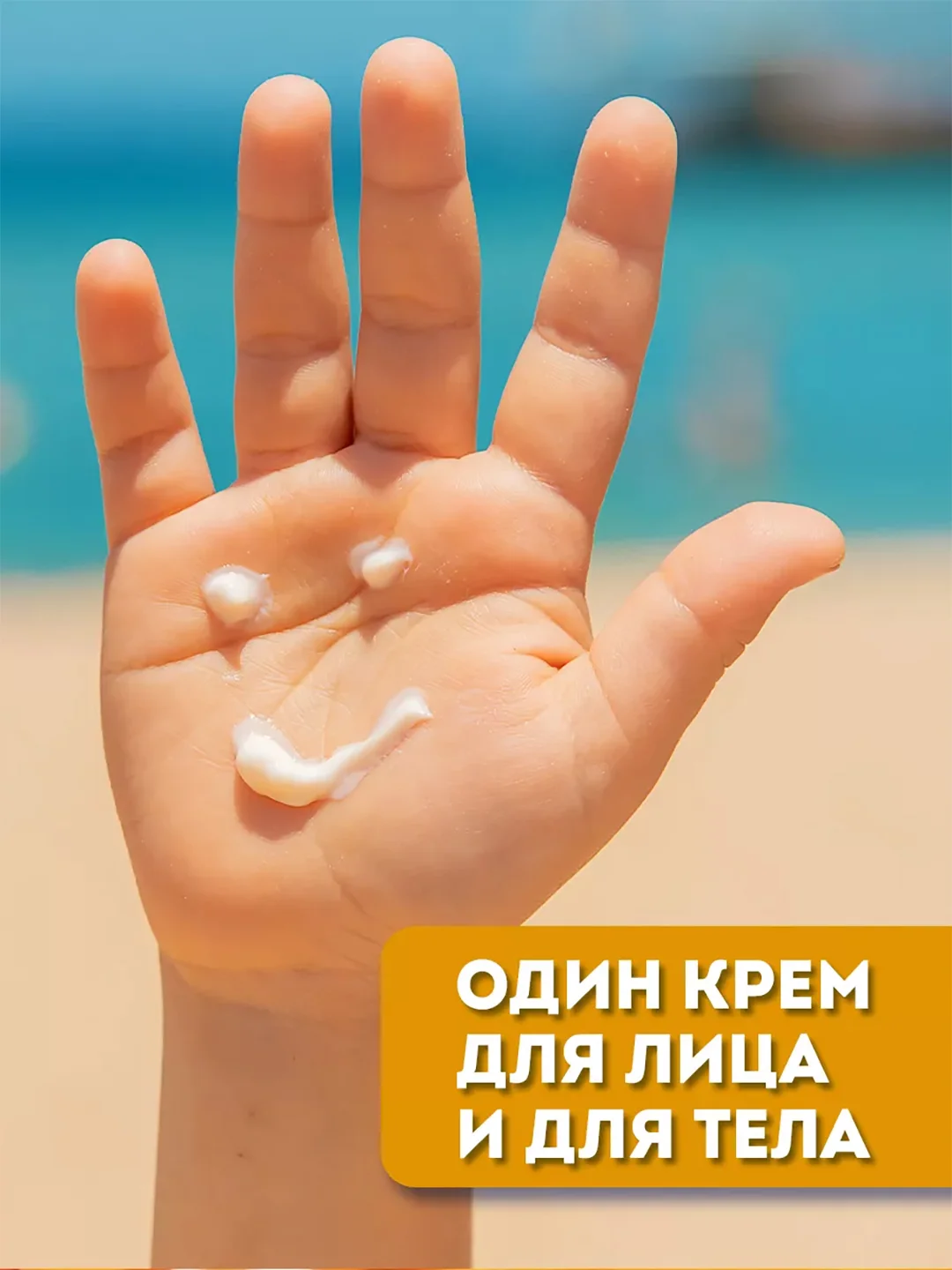 Крем-молочко солнцезащитный Eden "Sun Series", детский, с пантенолом, SPF 50, 150 мл