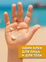 Крем-молочко солнцезащитный Eden "Sun Series", детский, с пантенолом, SPF 50, 150 мл