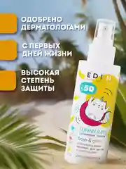 Крем-молочко солнцезащитный Eden "Sun Series", детский, с пантенолом, SPF 50, 150 мл