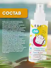 Крем-молочко солнцезащитный Eden "Sun Series", детский, с пантенолом, SPF 50, 150 мл
