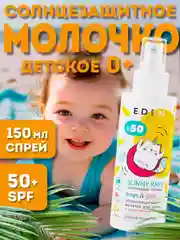 Крем-молочко солнцезащитный Eden "Sun Series", детский, с пантенолом, SPF 50, 150 мл