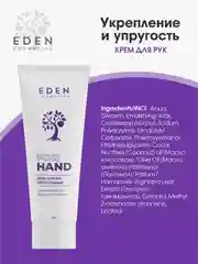 Крем для рук EDEN, питательный, с маслами кокоса, оливы и пантенолом, 75 мл