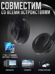Наушники беспроводные, большие с микрофоном