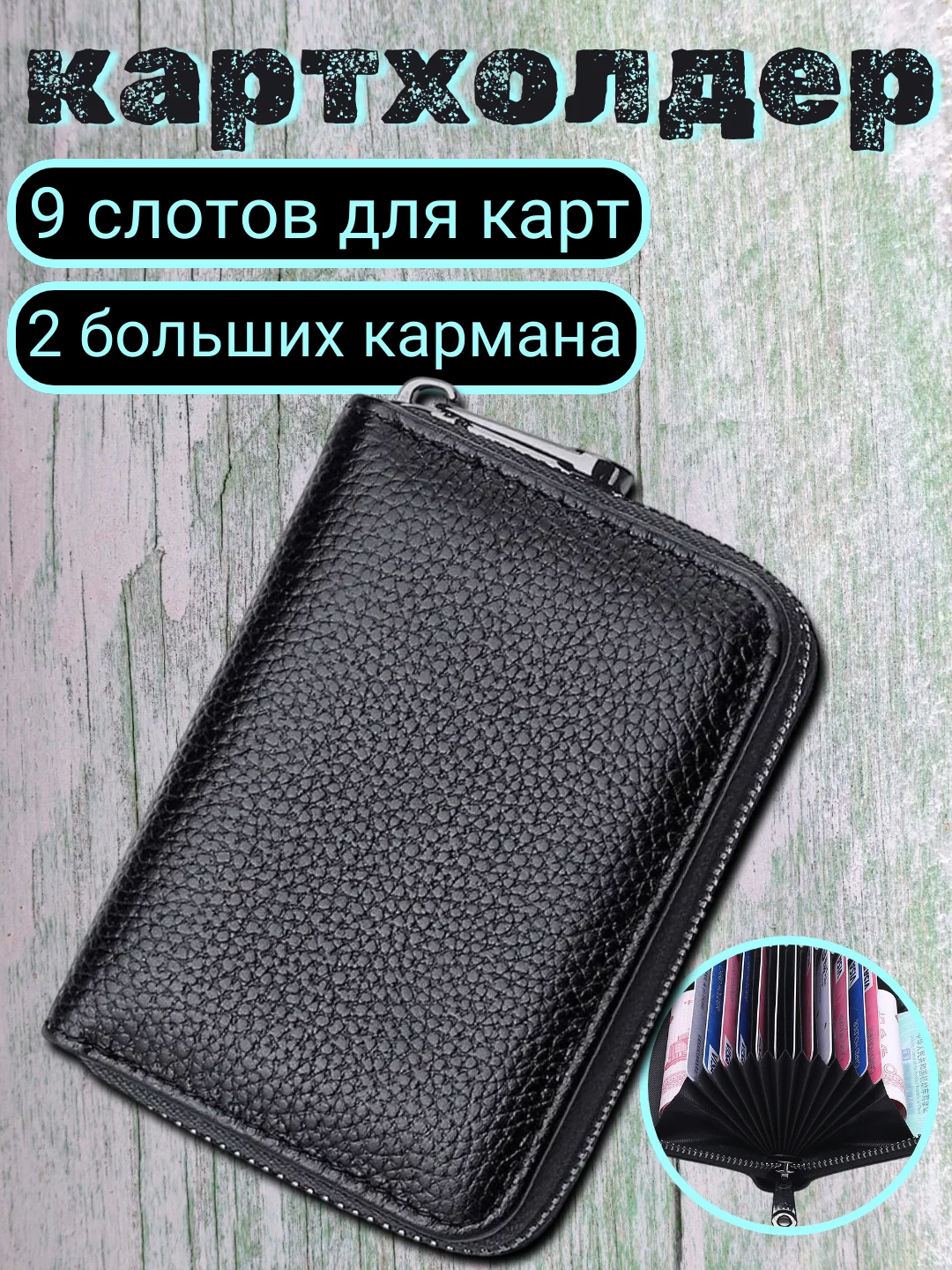 Черный картхолдер-визитница на замке, кошелёк для карт