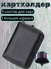 Черный картхолдер-визитница на замке, кошелёк для карт