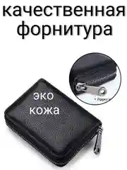 Черный картхолдер-визитница на замке, кошелёк для карт