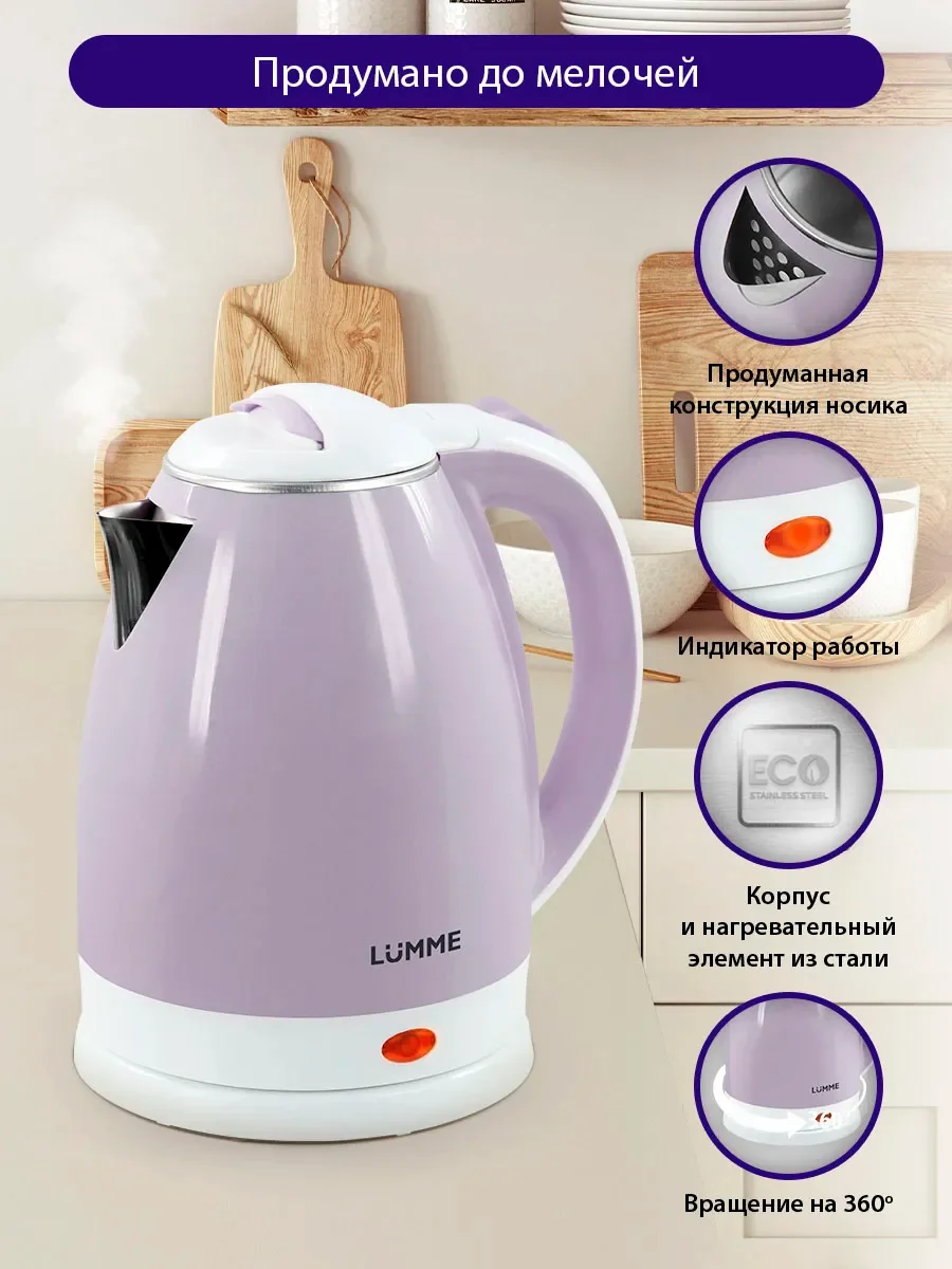 Розовый чайник электрический LUMME LU-166/ электрочайник 2л/теплосберегающая технология