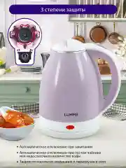 Розовый чайник электрический LUMME LU-166/ электрочайник 2л/теплосберегающая технология