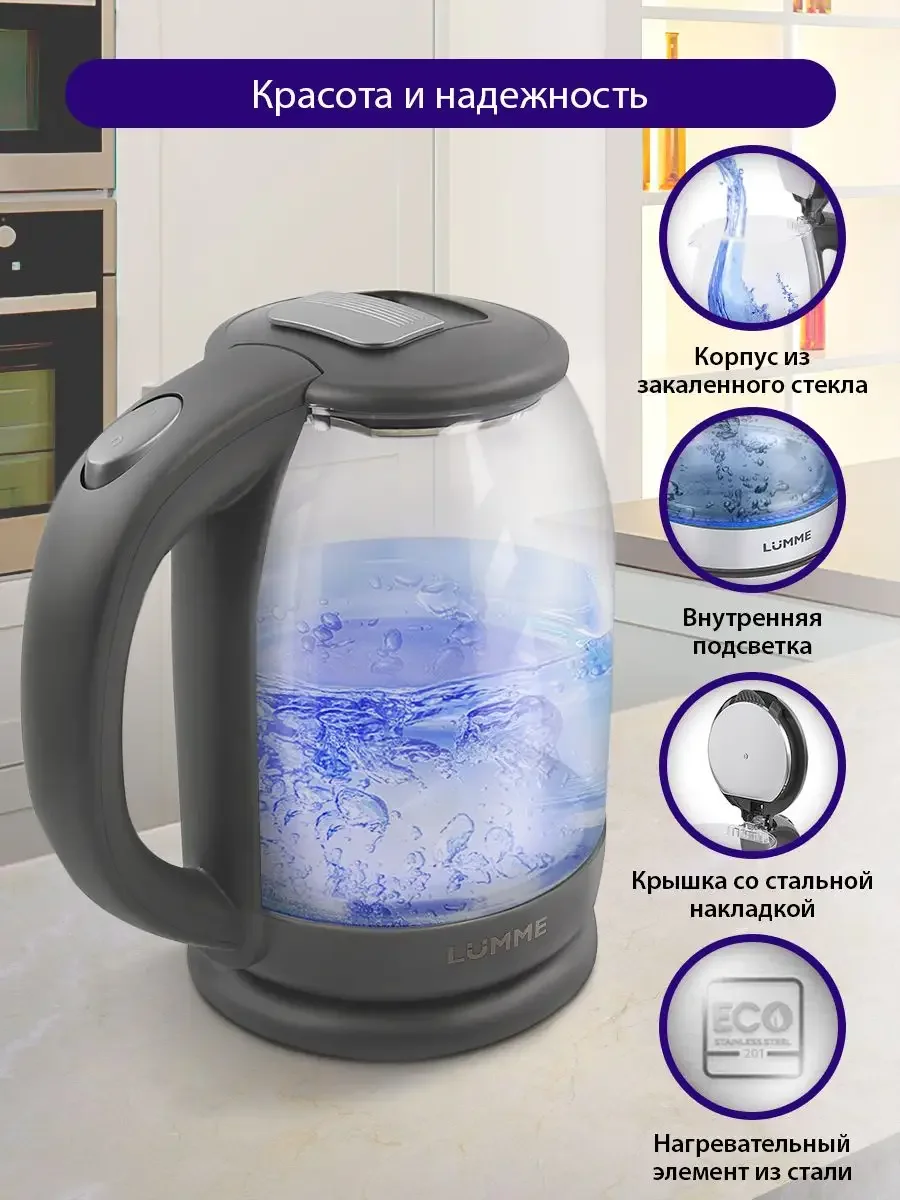 Прозрачный чайник электрический стеклянный LUMME LU-142 1800W/ 2,0л/ серый гранит