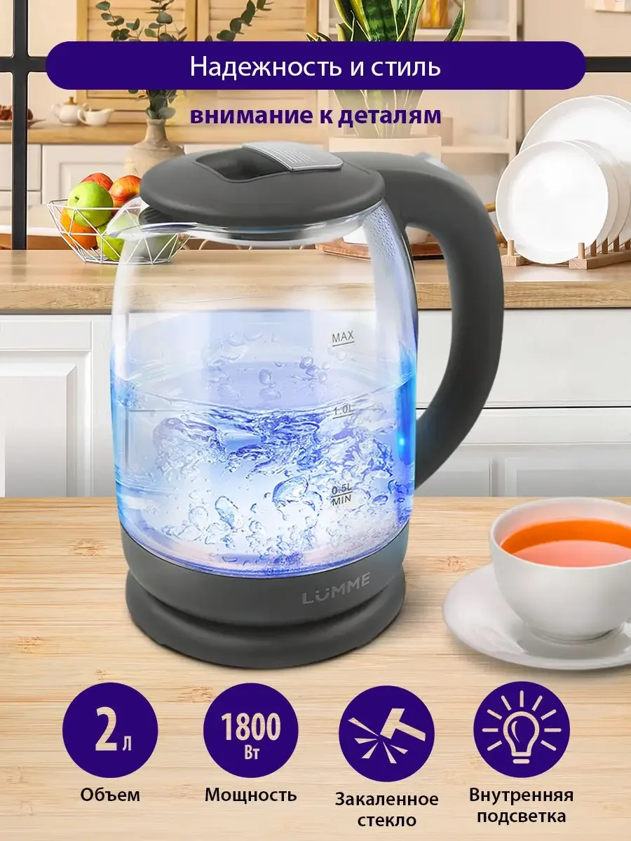 Прозрачный чайник электрический стеклянный LUMME LU-142 1800W/ 2,0л/ серый гранит