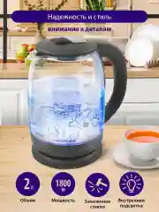 Прозрачный чайник электрический стеклянный LUMME LU-142 1800W/ 2,0л/ серый гранит
