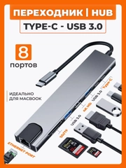 USB Концентратор на 8 портов: USB, Type-C, HDMI, Ethernet, microSD, SD. Разветвитель, хаб