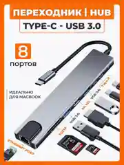 USB Концентратор на 8 портов: USB, Type-C, HDMI, Ethernet, microSD, SD. Разветвитель, хаб