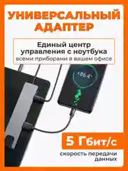 USB Концентратор на 8 портов: USB, Type-C, HDMI, Ethernet, microSD, SD. Разветвитель, хаб