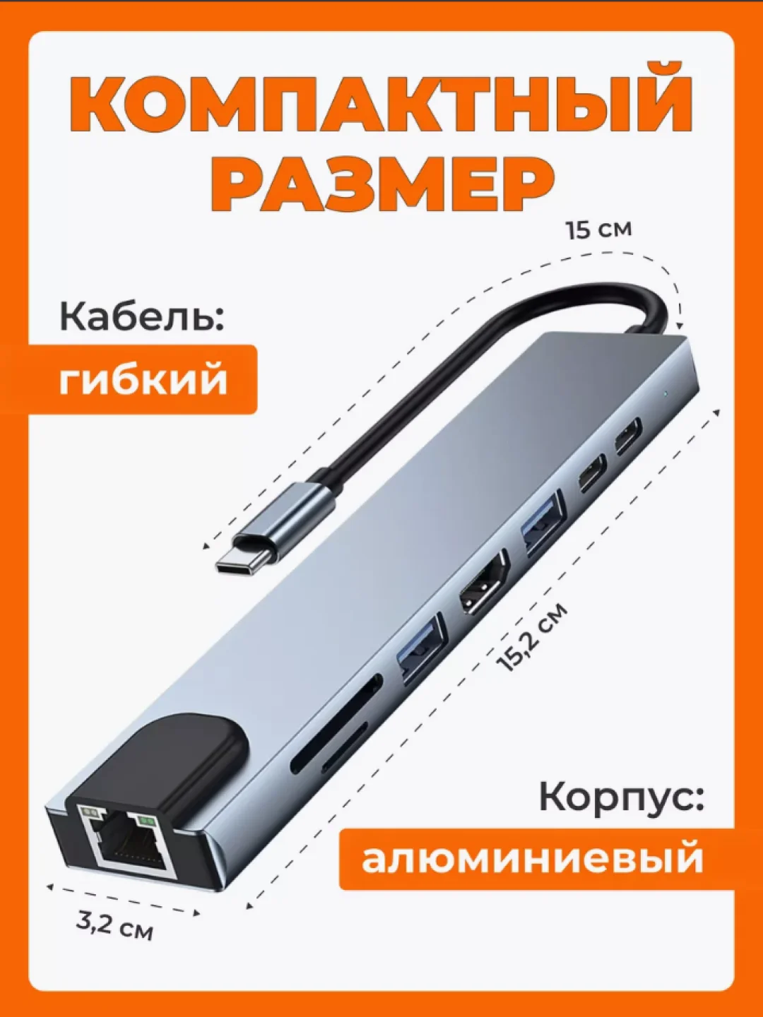 USB Концентратор на 8 портов: USB, Type-C, HDMI, Ethernet, microSD, SD. Разветвитель, хаб
