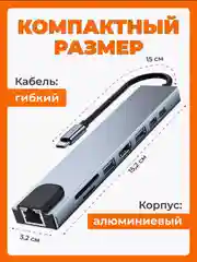 USB Концентратор на 8 портов: USB, Type-C, HDMI, Ethernet, microSD, SD. Разветвитель, хаб