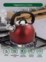 Красный чайник со свистком MARTA MT-3089 2 л, нержавеющая сталь, красный матовый