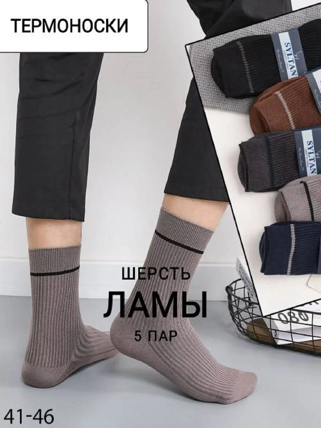 Бежевый меланж термоноски Syltan шерсть ламы, теплые, зимние, шерстяные мужские носки, набор 5 пар