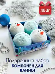 Голубой бомбочки для ванн подарочный набор подарок на новый год маме подруге снеговик рождество