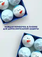 Белый бомбочки для ванн подарочный набор подарок на новый год маме подруге снеговик рождество