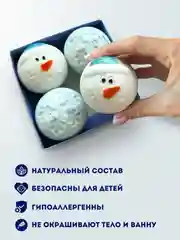 Белый бомбочки для ванн подарочный набор подарок на новый год маме подруге снеговик рождество