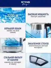 Черный чайник электрический STINGRAY ST-KT3002A стеклянный/ электрочайник 2л, черный жемчуг