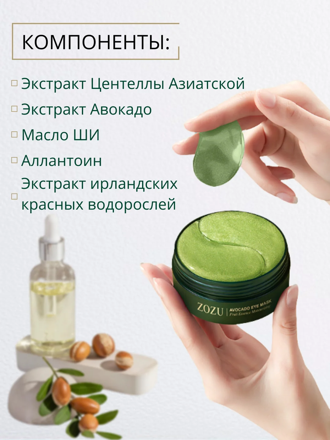 Патчи для глаз с экстрактом авокадо и маслом Ши ZOZU RICH, 60 штук