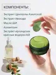 Патчи для глаз с экстрактом авокадо и маслом Ши ZOZU RICH, 60 штук