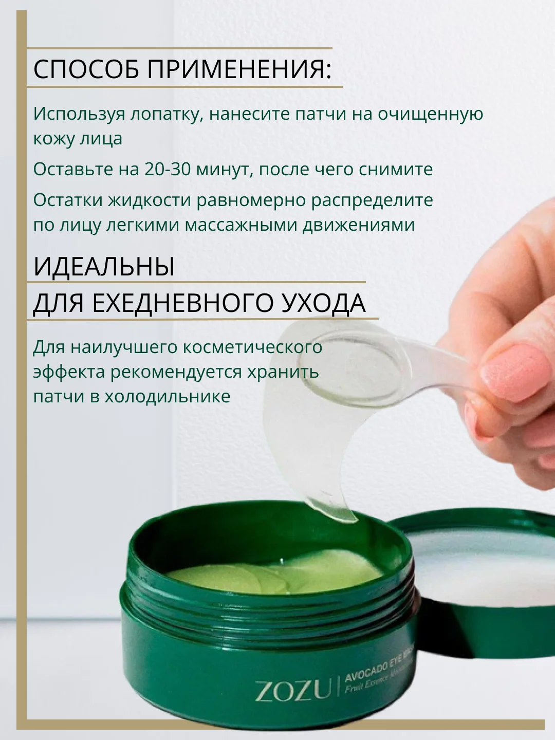 Патчи для глаз с экстрактом авокадо и маслом Ши ZOZU RICH, 60 штук