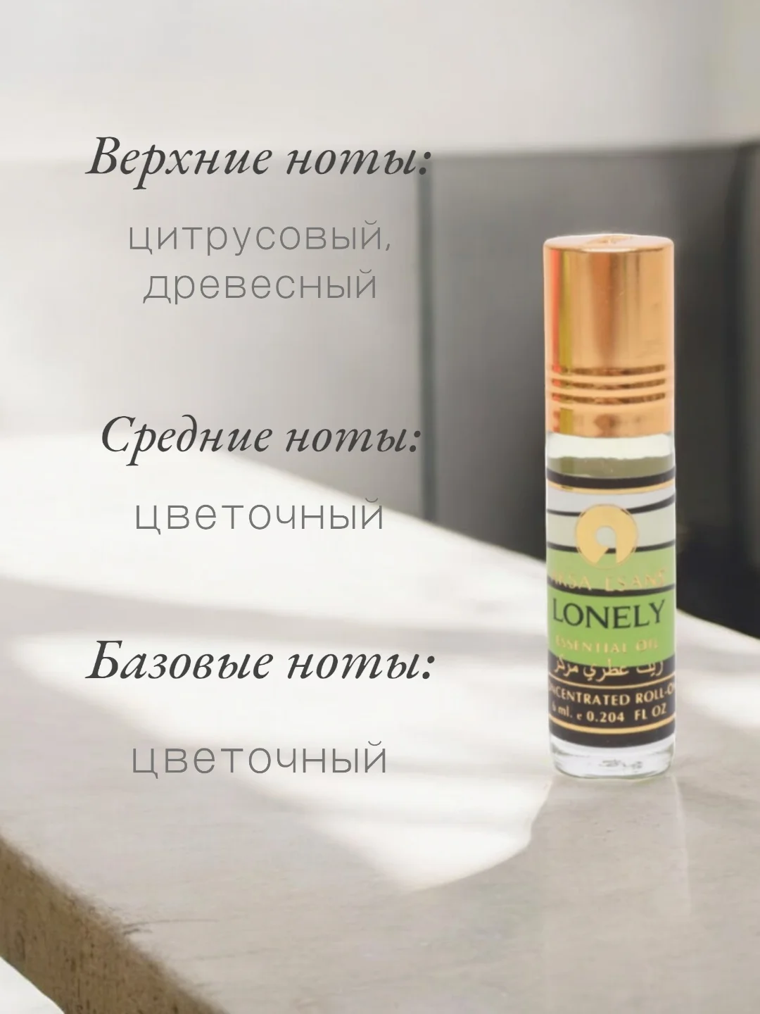 Арабские масляные концентрированные духи Aksa, LONELY, 6мл
