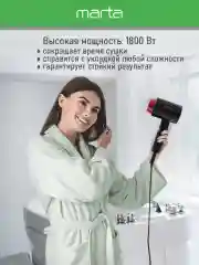 Черный фен для волос MARTA MT-HD1402A с насадками, 1800Вт, ИОНИЗАЦИЯ, диффузор в комплекте