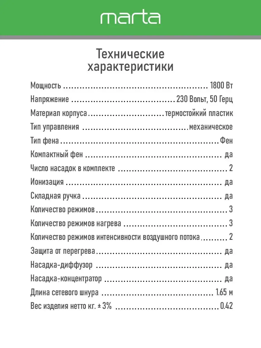 Черный фен для волос MARTA MT-HD1402A с насадками, 1800Вт, ИОНИЗАЦИЯ, диффузор в комплекте