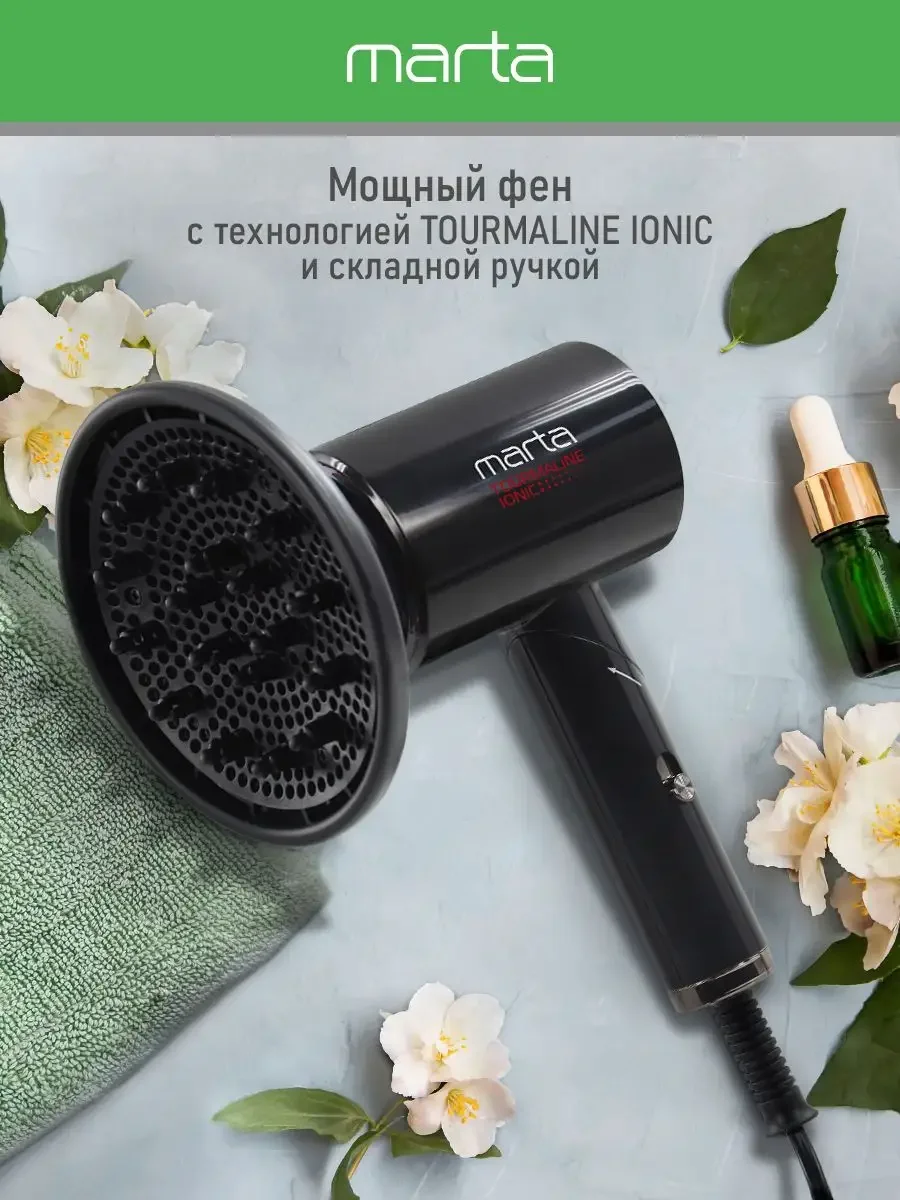 Черный фен для волос MARTA MT-HD1402A с насадками, 1800Вт, ИОНИЗАЦИЯ, диффузор в комплекте