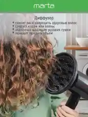 Черный фен для волос MARTA MT-HD1402A с насадками, 1800Вт, ИОНИЗАЦИЯ, диффузор в комплекте