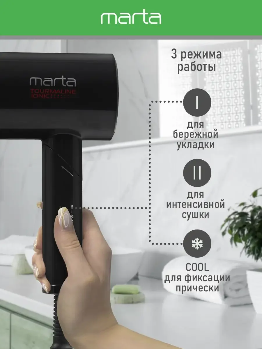Черный фен для волос MARTA MT-HD1402A с насадками, 1800Вт, ИОНИЗАЦИЯ, диффузор в комплекте