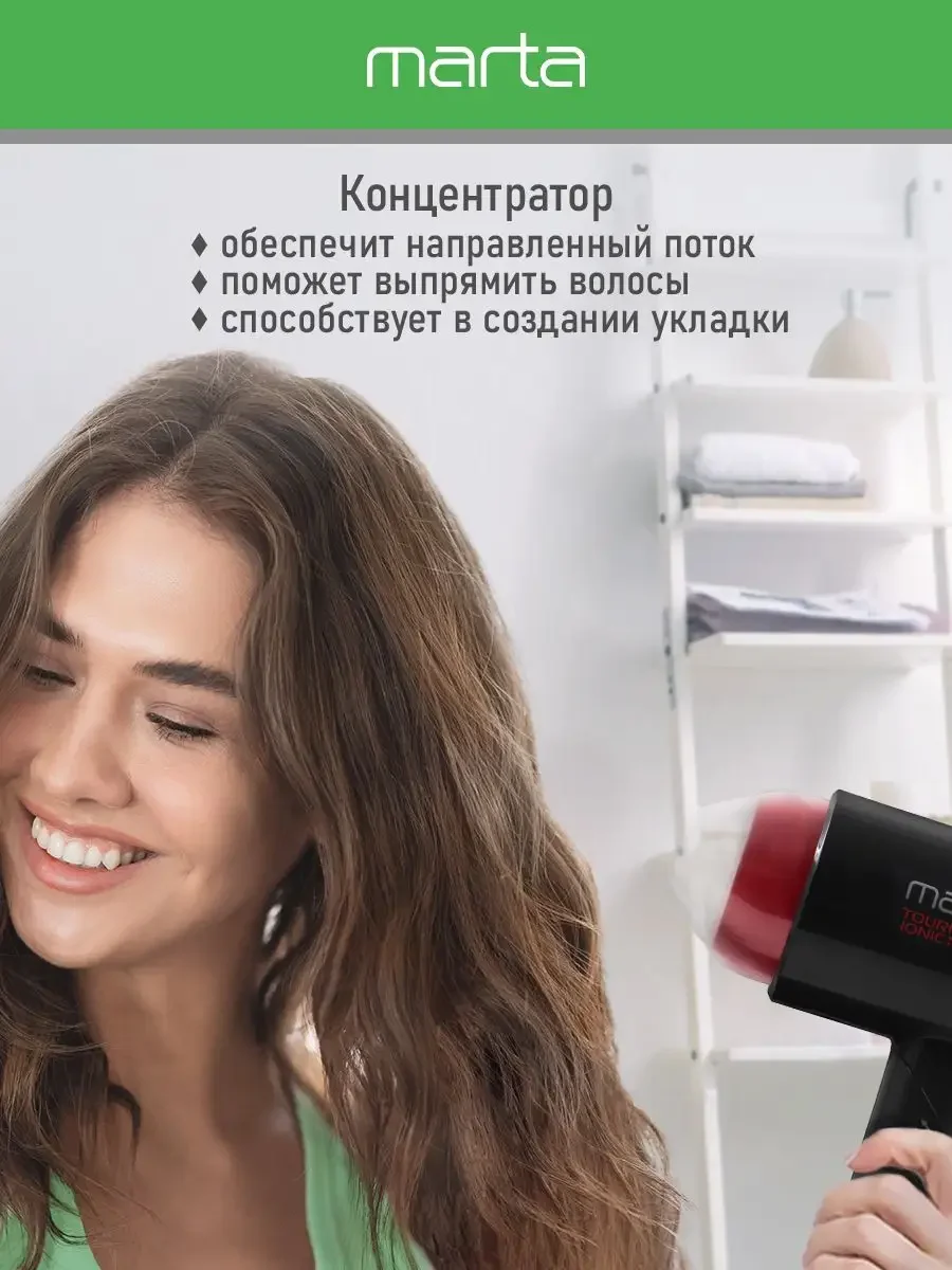 Черный фен для волос MARTA MT-HD1402A с насадками, 1800Вт, ИОНИЗАЦИЯ, диффузор в комплекте