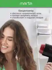 Черный фен для волос MARTA MT-HD1402A с насадками, 1800Вт, ИОНИЗАЦИЯ, диффузор в комплекте