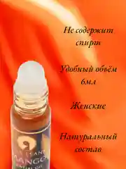 Арабские масляные концентрированные духи Aksa, Mango, 6мл, женские