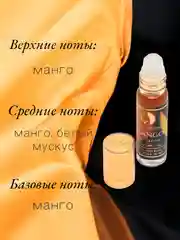 Арабские масляные концентрированные духи Aksa, Mango, 6мл, женские