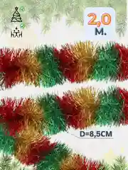 Зеленый мишура новогодняя, 2 метра, d 8,5