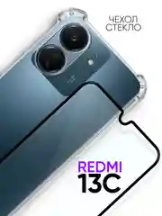 Чехол для Redmi 13C 4G + стекло для Redmi 13C 4G / противоударный силиконовый