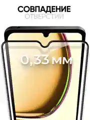Защитное стекло на телефон Realme C53 4G