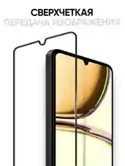 Защитное стекло на телефон Realme C53 4G