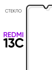 Защитное стекло для телефона Xiaomi Redmi 13C 4G