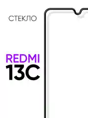 Защитное стекло для телефона Xiaomi Redmi 13C 4G
