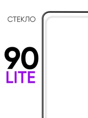 Защитное закаленное стекло для Honor 90 Lite / Хонор 90 лайт