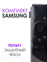 Комплект 2 в 1: Пульт для Samsung BN59-01259B Smart Control + защитный чехол